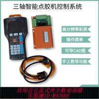 點膠機 全自動點膠機控制系統V7三軸四軸雙Y軸V8系統運動平臺點膠控制器