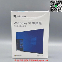 Win10 pro 專業版 彩盒 家用版 永久 買斷 可移機 可重灌windows 11作業系統 office 文書軟體
