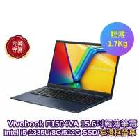 ASUS Vivobook F1504VA 15.6吋輕薄筆電 i5-1335U 8G 512G SSD 藍