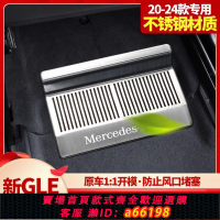 【台灣公司 可開發票】奔馳GLE350e GLS450空調罩座椅下出風口防塵罩改裝GLE450車內用品