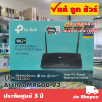 TP-Link Archer MR600 เราเตอร์ใส่ซิมตัวท็อป 4G+ Cat6 300Mbps ปล่อย WiFi AC1200 เล่นเกม สตรีม 4K คําแน