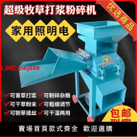 {台灣公司 可開發票}超細粉打漿機干濕兩用粉碎機青草粉碎機養殖場多功能青飼料粉碎機