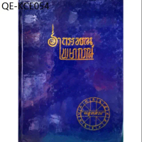 อาถรรพณ์พยากรณ์ ราคา 300 บาทโดย \พลูหลวง\""