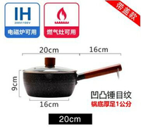 牛奶鍋 日本日式雪平鍋泡面鍋煮面鍋小鍋子麥飯石家用不粘鍋小奶鍋1820cm