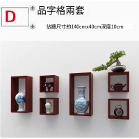 牆上小格子品字形置物架（套餐D）