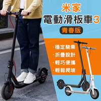 米家電動滑板車3 青春版 免運 代步車 折疊車 電動滑板車【coni shop】【APP下單9%點數回饋】