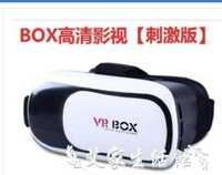 vr眼鏡手機專用三d眼鏡觀影神器ar游戲機家庭rvbox3d眼鏡vr電影 艾家生活館