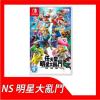 Nintendo Switch 任天堂明星大亂鬥 特別版 中文版