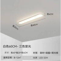 過道簡約長條吸頂燈(白色60*20cm)【LED三色變光】 
