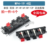 WP4-19線夾 WP外接線LED電源測試夾 4位線夾四位音響線夾DIY線夾