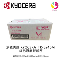 京瓷美達 KYOCERA TK-5246M 紅色原廠碳粉匣 適用:P5025cdn/ M5525cdn【APP下單最高22%點數回饋】