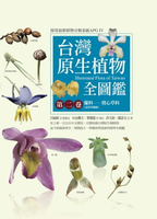 【電子書】台灣原生植物全圖鑑第二卷：蘭科（恩普莎蘭屬）──燈心草科