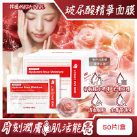 韓國MEDI-PEEL美蒂菲-玻尿酸複方滋潤精華面膜30mlx50片/盒-玫瑰紅標(膠原蛋白安瓶敷臉膜,肌膚滲透修護液,臉部片狀保養品,大包裝全膚質適用)