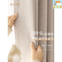 現代日式全遮光100加厚不透光臥室隔音窗簾防曬隔熱訂製成品窗簾 RH1B