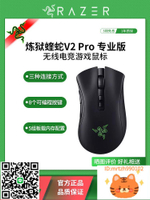 Razer雷蛇煉獄蝰蛇V2Pro 專業版RGB幻彩電腦游戲電競鼠標滑鼠-杏奈生活舘