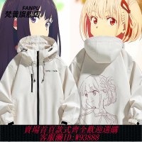 {可刷卡 打統編}Lycoris Recoil莉可麗絲動漫千束瀧奈周邊沖鋒衣外套男女秋冬衣服