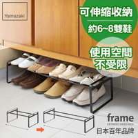 日本【Yamazaki】frame都會簡約伸縮式鞋架-白/黑★高跟鞋架/萬用收納/鞋櫃/靴架/玄關收納