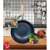 日本MINE峰圓紋鐵炒鍋30cm