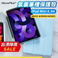 【NovaPlus】AppleiPad Air4/Air5 10.9吋新款水晶超薄防刮氣囊防摔筆槽保護殼(iPad Air筆槽保護殼)