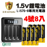【日本KOTSURU】8馬赫4號/AAA1000mWh可充式1.5V鋰電池8入+台灣製液晶充電器(重複使用發電 隨時充 省錢環保)