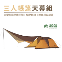 日本LOGOS 限定款 3人帳篷天幕組 LG71805568 悠遊戶外
