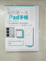 【書寶二手書T8／嗜好_E1E】我的第一本ipad手帳_Sharky, Bamtol, DT GoodNote, 黃莞婷