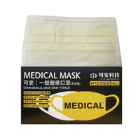 可安 一般醫療口罩(淺黃色-成人平面款)-50入【富康活力藥局】