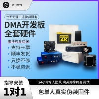 {台灣公司貨 可打統編}DMA板子全套dma三件套75T絕地求生板子PUBG吃雞八寶粥單人固件