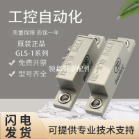 歐姆龍磁性開關接近傳感器GLS-1安全門禁開關 質保一年 假一罰十[領邦五金配件]