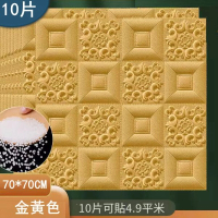 (10片)自粘3d立體裝飾牆貼牆紙( 金黃色) 