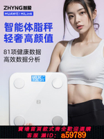 【台灣公司 可打統編】電子秤體重秤家用精準體脂稱小型家庭人體稱重支持HUAWEI HiLink