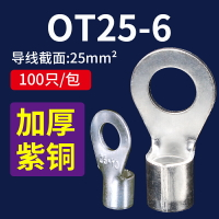 OT25-6冷壓裸端子接線耳O型圓形銅鼻子接線壓接端子鼻連接器100只