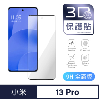【General】Xiaomi 小米 13 Pro 保護貼 玻璃貼 全滿版3D曲面鋼化螢幕保護膜