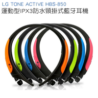 LG HBS-850一對二 IPX3 防水濺運動藍牙頸掛耳機◆送雙功能USB車用家用充電器【APP下單最高22%點數回饋】