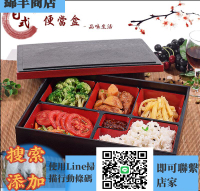 飯盒 高檔日式便當盒木紋商務套餐多格加厚分格盤壽司盒塑料打包快餐盒