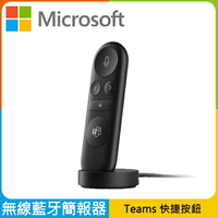 【含稅公司貨】微軟Microsoft 無線藍牙簡報器 IX7-00016 投影片換頁/Teams認證/會議/雷射光點指標