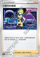 【CardMaster】寶可夢紙牌 中文版 PTCG 匯流藝術 S8_U_096/100 小菊兒的璀璨