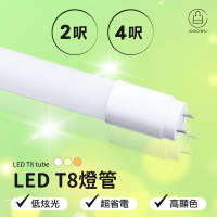 【Jo Go Wu】T8 LED 燈管2呎 10W(10入組/白光/黃光/自然光)