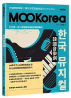 韓國音樂劇：MOOKorea慕韓國 第6期 한국 뮤지컬（附韓籍老師親錄線上音檔）  EZKorea編輯部 2024 EZ叢書館