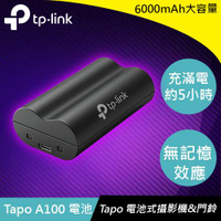 【現折$50 最高回饋3000點】TP-LINK Tapo A100 電池