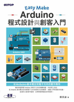 【電子書】Easy Make：Arduino程式設計與創客入門