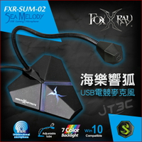 FOXXRAY 狐鐳 FXR-SUM-02 海樂響狐 USB電競麥克風
