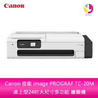 Canon 佳能 image PROGRAF TC-20 桌上型24吋大尺寸 繪圖機