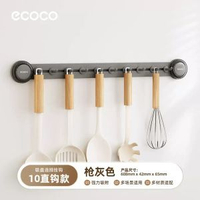 ecoco吸盤廚房掛鉤廚房置物架免打孔掛杆鍋鏟掛勺子架壁掛收納層平行進口
