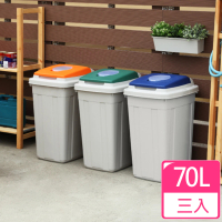[愛收納]70L日式分類附蓋垃圾桶三入組(分類垃圾桶;回收桶)