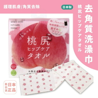 現貨&發票🔥抓日貨 日本製 Cogit 臀部護理毛巾 桃尻去角質毛巾 洗澡巾 搓澡巾 沐浴球 去角質 光滑 洗澡