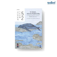 【เก็บเงินปลายทาง】 นายอินทร์ หนังสือ 52 เฮิรตซ์...คลื่นเสียงที่ไม่มีใครได้ยิน