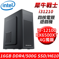 【技嘉平台】犀牛戰士i31210 四核獨顯遊戲機(i3-12100/H610/16G/500G SSD/RX6500XT 4G)