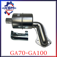 【จัดส่งทันที】 ✿ท่อไอเสีย GA70-GA100 พร้อมปลายท่อ (ครบชุด) อะไหล่รถไถเดินตามสำหรับเครื่อง KUBOTA (อะไ