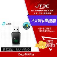 【最高3000點回饋+299免運】TP-Link Archer T3U 1300Mbps HD雙頻Wi-Fi網路USB3.0 MU-MIMO無線網卡★(7-11滿299免運)